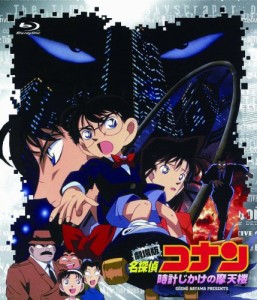 劇場版 名探偵コナン 時計じかけの摩天楼(Blu-ray Disc)(中古品)