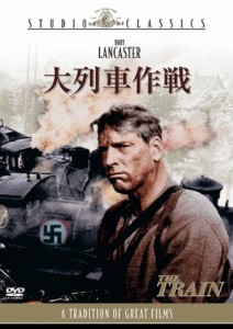 大列車作戦 [DVD](中古品)