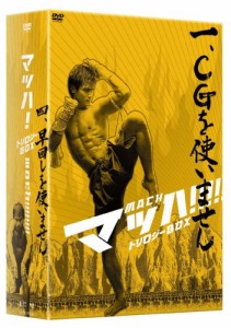 マッハ！トリロジーBOX(初回限定版) [DVD](中古品)