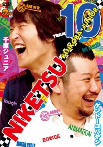 にけつッ!!10 [DVD](中古品)