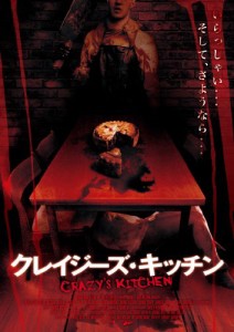 クレイジーズ・キッチン [DVD](中古品)