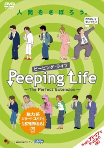 Peeping Life(ピーピング・ライフ) -The Perfect Extension- [DVD](中古品)