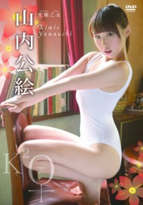 究極乙女 山内公絵 [DVD](中古品)