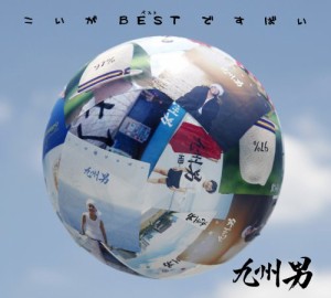 こいがBESTですばい（初回限定盤）(中古品)