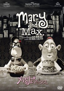 メアリー&マックス [DVD](中古品)