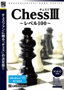 爆発的1480シリーズ ベストセレクション チェス3(中古品)