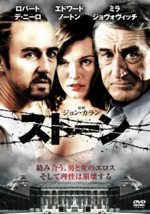 ストーン [DVD](中古品)