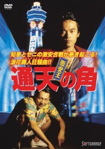 激安王 通天の角 [DVD](中古品)