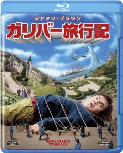 ガリバー旅行記 [Blu-ray](中古品)