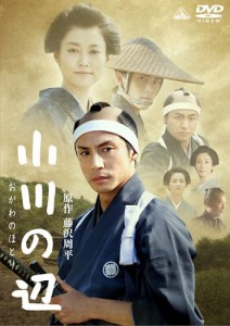 小川の辺 [DVD](中古品)