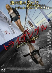 トライアングル [DVD](中古品)