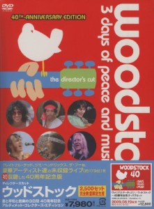 ディレクターズカット ウッドストック 愛と平和と音楽の3日間 40周年記念  (中古品)