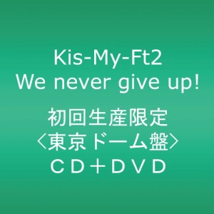 We never give up!【東京ドーム盤】(DVD付)(中古品)