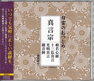 真言宗 お経の通販｜au PAY マーケット