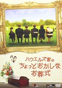 ハウエルズ家のちょっとおかしなお葬式 [DVD](中古品)