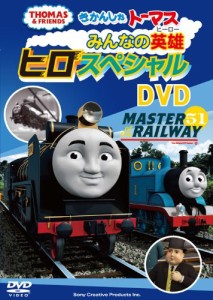 きかんしゃトーマス 大人気のなかま“ヒロ”スペシャルDVD(中古品)