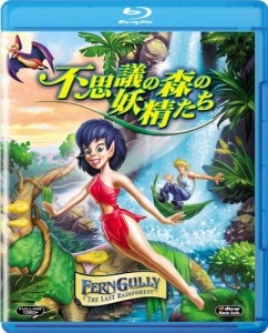 不思議の森の妖精たち [Blu-ray](中古品)