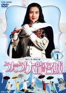 うたう! 大龍宮城 VOL.1【DVD】(中古品)