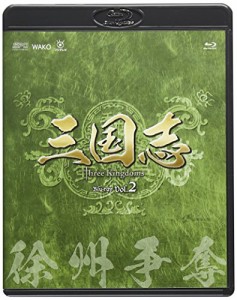 三国志 Three Kingdoms 第2部-徐州争奪-　ブルーレイvol.2 [Blu-ray](中古品)