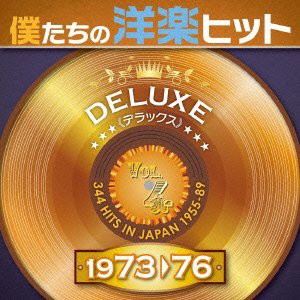 僕たちの洋楽ヒット DELUXE VOL.4:1973-76(中古品)