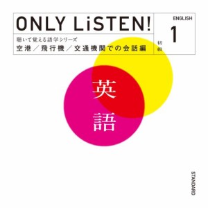 ONLY LiSTEN! English Vol. 1(中古品)