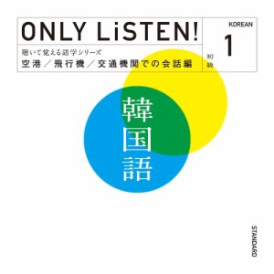 ONLY LiSTEN! Korean Vol. 1(中古品)