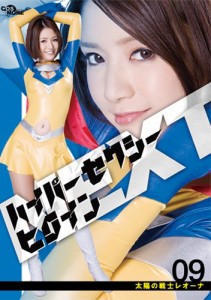 ハイパーセクシーヒロインNEXT 太陽の戦士レオーナ [DVD](中古品)