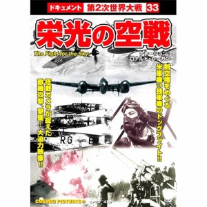 栄光の空戦 CCP-263 [DVD](中古品)