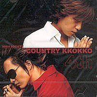 country kkokko - 4集 High Society(中古品)