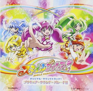 スマイルプリキュア! オリジナル・サウンドトラック1(中古品)