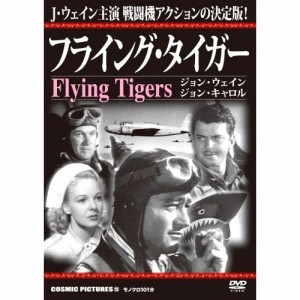 フライング・タイガー CCP-213 [DVD](中古品)