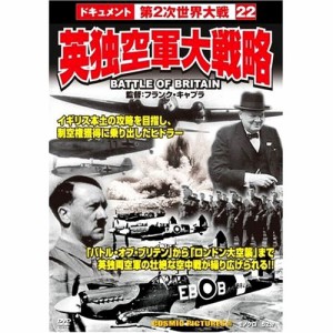 英独空軍大戦略 CCP-185 [DVD](中古品)