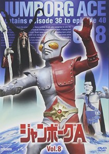 ジャンボーグA VOL.8【DVD】(中古品)