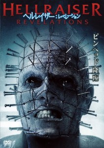 ヘルレイザー:レベレーション [DVD](中古品)