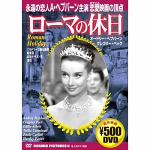 ローマの休日 CCP-133 [DVD](中古品)