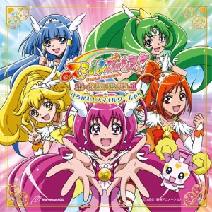 スマイルプリキュア! ボーカルアルバム1(中古品)