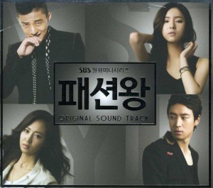ファッション王 韓国ドラマOST (SBS) (韓国盤)(中古品)