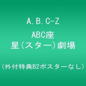 ABC座 星(スター)劇場 (外付特典B2ポスターなし) [Blu-ray](中古品)