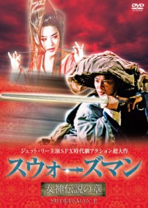 スウォーズマン/女神伝説の章 [DVD](中古品)
