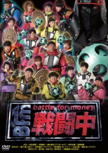 戦闘中 ~battle for money~ [DVD](中古品)