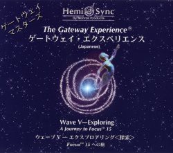 ゲートウェイ・エクスペリエンス第?X巻: The Gateway Experience Wave V　E(中古品)