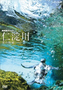 NHKスペシャル 仁淀川 青の神秘 [DVD](中古品)