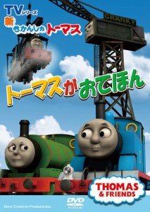 新きかんしゃトーマス トーマスがおてほん [DVD](中古品)