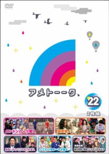 アメトーーク! DVD 22(中古品)