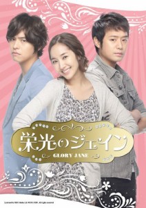栄光のジェイン DVD-SET1(中古品)