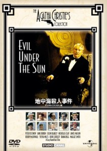 地中海殺人事件 デジタル・リマスター版 [DVD](中古品)