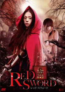 ~本当はエロいグリム童話~ RED SWORD レッド・スウォード [DVD](中古品)