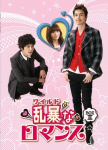 乱暴 (ワイルド) なロマンス ノーカット完全版 DVD BOX 2(中古品)