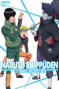 NARUTO-ナルト- 疾風伝 九尾掌握と因果なる邂逅の章 2 [DVD](中古品)