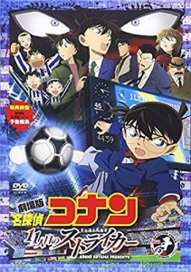 劇場版 名探偵コナン 11人目のストライカー スタンダード・エディション [D(中古品)